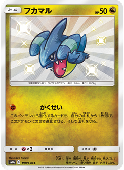 フカマル