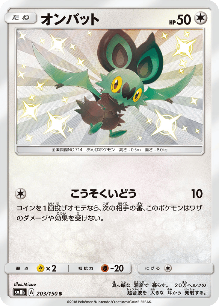 オンバット