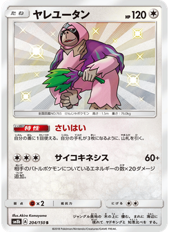 ヤレユータン