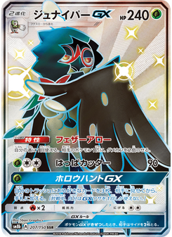 ジュナイパーGX