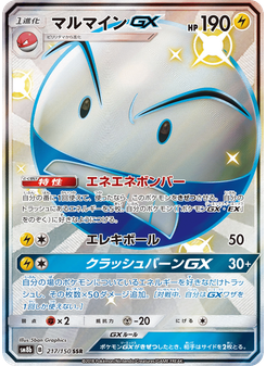 マルマインGX