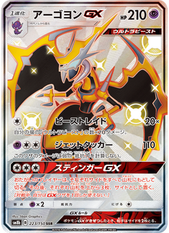 アーゴヨンGX