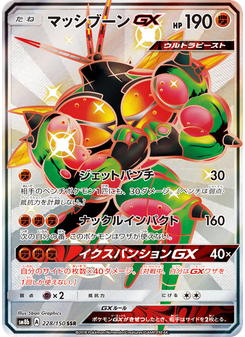 マッシブーンGX