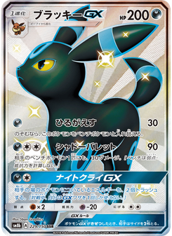 ブラッキーGX