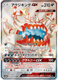 アクジキングGX