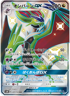 オンバーンGX