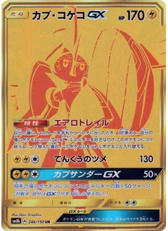 Tapu Koko-GX