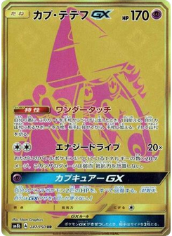 Tapu Lele-GX