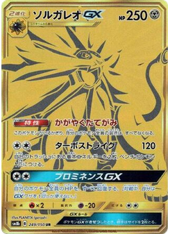 Solgaleo-GX