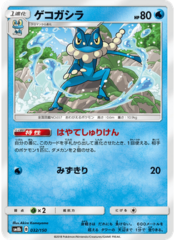 ゲコガシラ