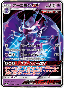 アーゴヨンGX