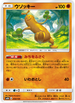 ウソッキー