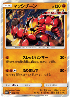 マッシブーン