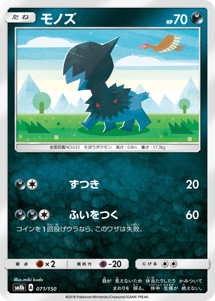モノズ