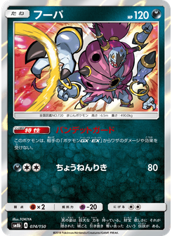 フーパ
