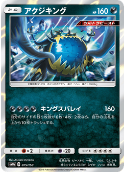 アクジキング
