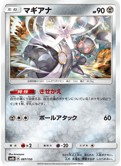 マギアナ