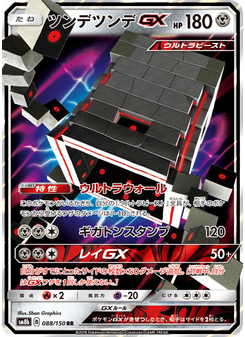 ツンデツンデGX