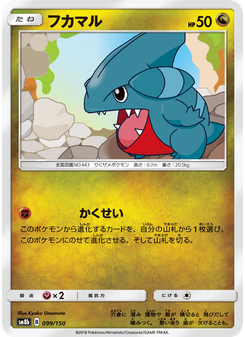 フカマル