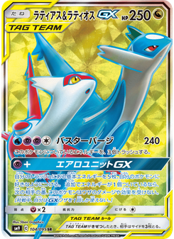ラティアス&ラティオスGX