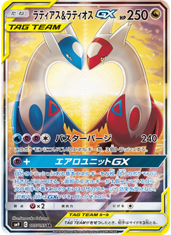 ラティアス&ラティオスGX