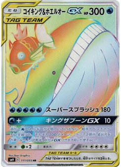 Magikarp & Wailord-GX