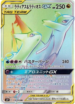 Latias & Latios-GX