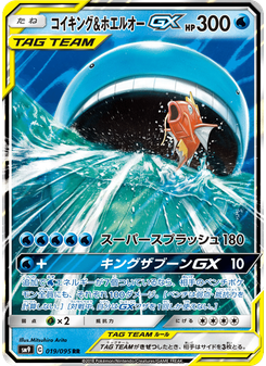 コイキング&ホエルオーGX