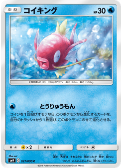 コイキング