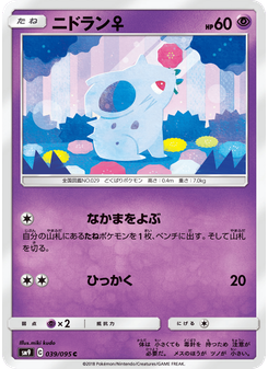 ニドラン♀