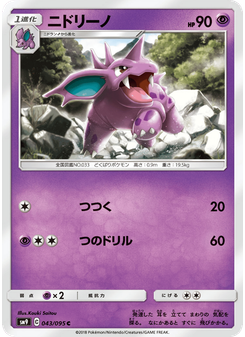 ニドリーノ