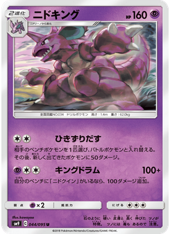 ニドキング