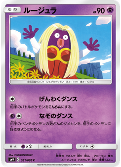 ルージュラ