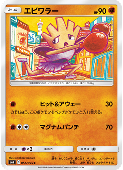 エビワラー