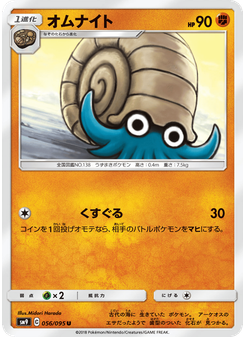 オムナイト