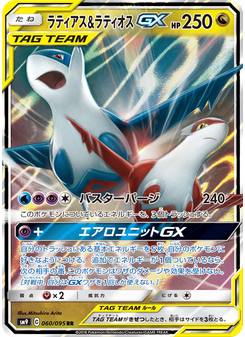 ラティアス&ラティオスGX