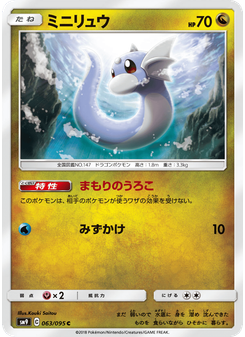 ミニリュウ