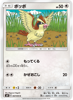 ポッポ