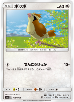 ポッポ