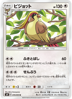 ピジョット