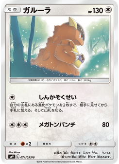 ガルーラ