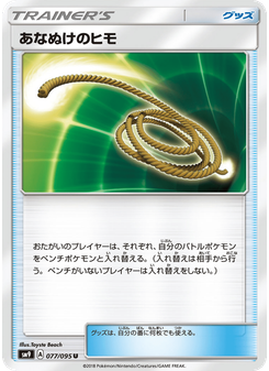 あなぬけのヒモ