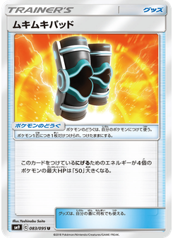 ムキムキパッド