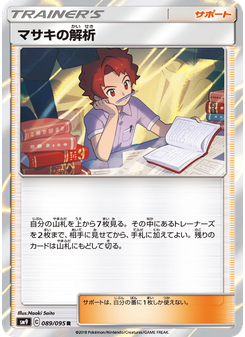 マサキの解析