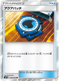 アクアパッチ