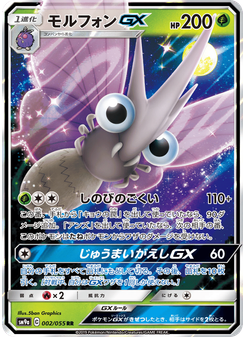 モルフォンGX