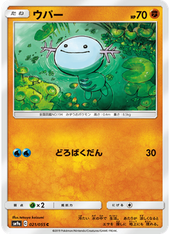 ウパー