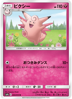 ピクシー