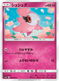 シュシュプ