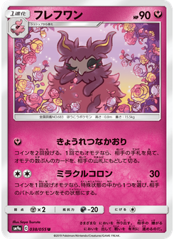 フレフワン
